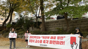 “위안부, 자발적 매춘” 발언 경희대 교수, 명예훼손 혐의로 검찰 송치