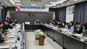 횡성군, 제1차 청년정책위원회 개최