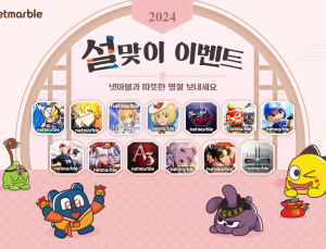 지금이 복귀 찬스…설맞이 게임 이벤트 ‘속속’