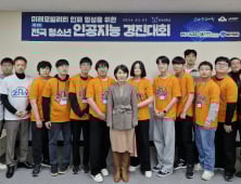도로교통공단, 제2회 전국 청소년 인공지능 경진대회 시상식