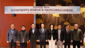 국가거점국립대 총장협의회, 제1차 정기회의 개최