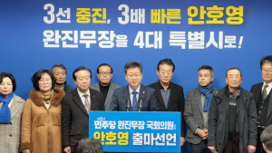안호영 의원, 22대 총선 출마 선언…‘완진무장 특별시’ 공약 