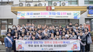 원주시, 설맞이 물가안정 및 전통시장 장보기 행사