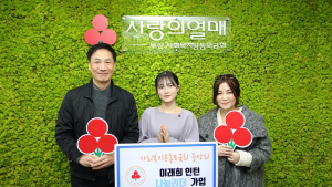 사랑의열매 인턴, 월급 모아 사랑의열매에 기부