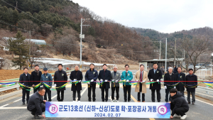 가평군, 군도 13호선 개통... 지역경제 활성화 가속화 전망