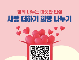 안성시, ‘2023 사랑더하기 희망나누기’ 모금캠페인 목표액 초과 달성
