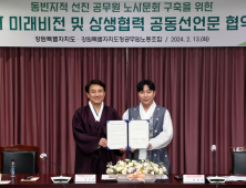강원도-공무원노조, ‘상생협력 공동선언문’ 체결