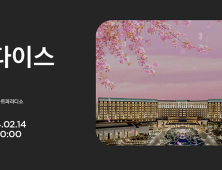 SSG닷컴 “파라다이스시티 2시간 단독 라방 진행”