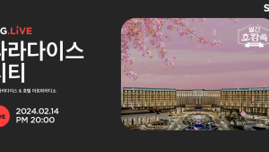 SSG닷컴 “파라다이스시티 2시간 단독 라방 진행”