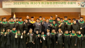 경상국립대, 최고농업경영자과정 수료식 개최 [대학소식]