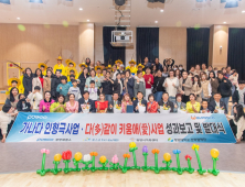 광양제철소, 특색있는 다문화 가족 지원사업 ‘눈길’