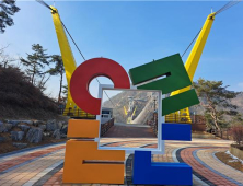 원주시, 소금산 그랜드밸리 완성 박차