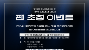 ‘K리그 개막 미디어데이’ 26일 개최