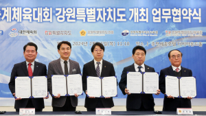 강원도, 전국동계체전 5년간 단독 개최 다자간 협약
