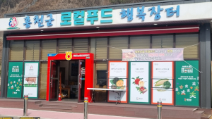 홍천군, 휴게소 ‘로컬푸드 행복장터’ 연매출 20억원 달성
