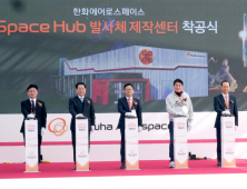순천에 한화「스페이스 허브 발사체 제작센터」착공
