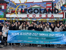 강원관광재단, 인바운드 여행사 초청 춘천·강릉 팸투어
