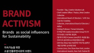 세종사이버대 패션뷰티경영학과, ‘브랜드 액티비즘’ 줌특강