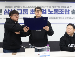 4개사 노조 뭉쳤다…삼성그룹 첫 초기업 통합노조 출범