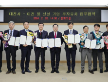 대전시, 9개 강소기업과 이전⋅투자 등 1182억 업무협약