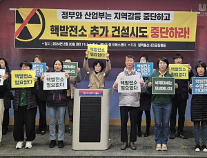울산 탈핵단체 “정부, 핵발전소 추가 건설 시도 중단해야”