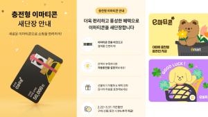 이마트, 선불충전형 모바일 금액권 ‘이마티콘’ 출시