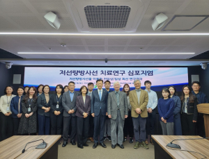 한수원, 저선량방사선 치료연구 심포지엄 개최