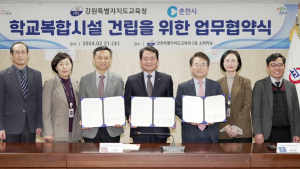 강원교육청-춘천시, 학교복합시설 공모 추진 협약