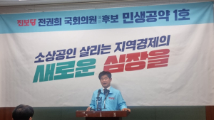 전권희 예비후보, 1호 민생공약 ‘자영업자·소상공인 대출 이자 탕감’