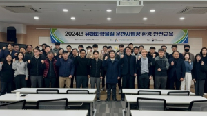 전북환경청, 유해화학물질 운반사업장 안전교육 