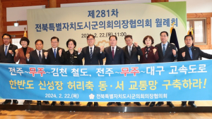 전북시군의회의장협의회, ‘한반도 동·서 교통망 구축’ 건의