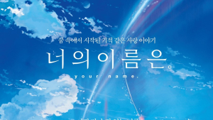 ‘너의 이름은.’ 프로듀서, 아동포르노 혐의로 체포