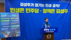김성주 의원, 총선 민생 공약 ‘소상공인지원 정책’ 발표