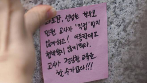 “지각하지 말라”는 교사 신고…여전히 속수무책