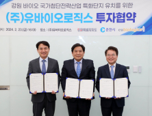 강원도‧춘천시‧㈜유바이오로직스, 바이오 특화단지 유치 투자협약