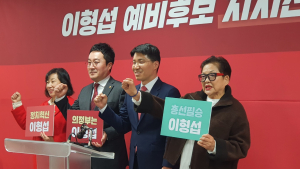 국민의힘 의정부을 이형섭 예비후보 본선행...경쟁자들과 연대 가능?