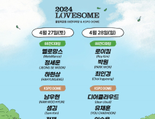 지니뮤직, ‘2024 러브썸 페스티벌’ 공동주최