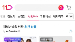 11번가, 초개인화 AI 추천 서비스 도입…고객 편의성 강화