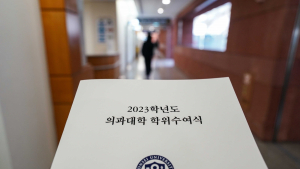 연세대, 의과대학 2023학년도 학위수여식 개최