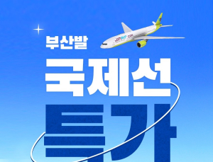 진에어, 부산발 국제선 항공권 특가 판매