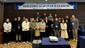 상지대, 고교-대학연계 프로그램 성과공유회