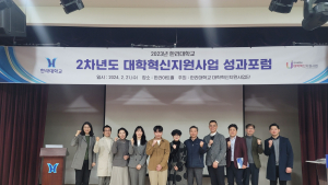 한라대, 대학혁신지원사업 성과포럼