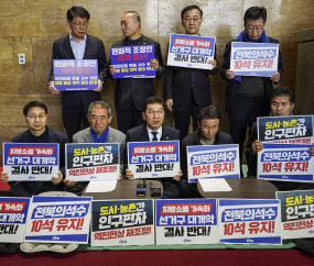 ‘선거구 대개악 결사 반대’