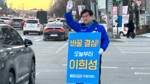 이희성 예비후보, “한동훈 비대위원장 입방정은 공해” 직격탄