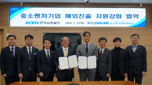 중진공·한국남동발전, 중기 해외진출 지원 협력체계 구축