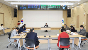 함양군, 제1회 규제개혁위원회 개최 [함양소식]