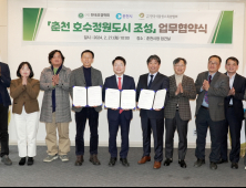 춘천시, 호수정원도시 조성 다자간 업무협약 체결