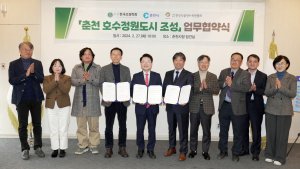춘천시, 호수정원도시 조성 다자간 업무협약 체결