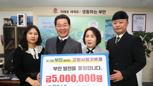 부안군, 행복드림복지회 고향사랑기부금 500만원 쾌척