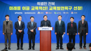 전북특별자치도교육청-전북특별자치도, ‘교육발전특구 시범지역’ 선정 